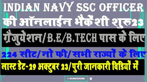 Indian Navy SSC Officer Jun 2024 Online Form Kaise Bhare Indian Navy