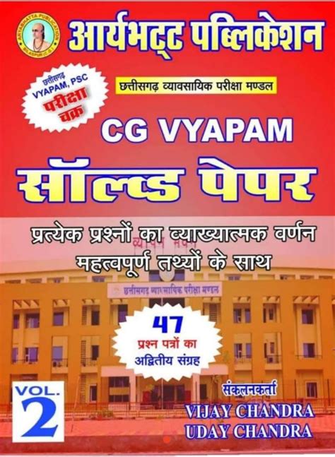 2023 CG Vyapam Solved Paper Vol 2 Book By Aryabhatta Publication