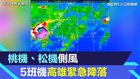 雷雨側風！桃機、松機航班大亂 5班機「緊急南下」轉往高雄降落｜三立新聞網 Youtube