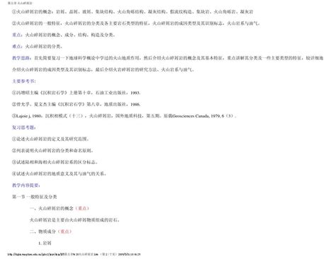 长江大学沉积岩石学教案：第五章 火山碎屑岩word文档在线阅读与下载无忧文档