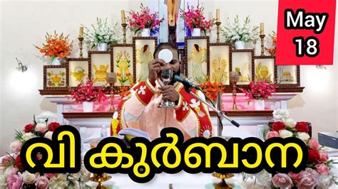 Holy Mass May Saturday Am Holymass Live Qurbana