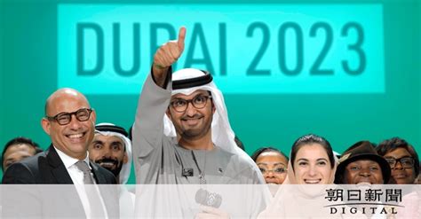 Cop28合意、「化石燃料からの脱却」となった理由は 潜む抜け穴 気候変動を考える ：朝日新聞デジタル