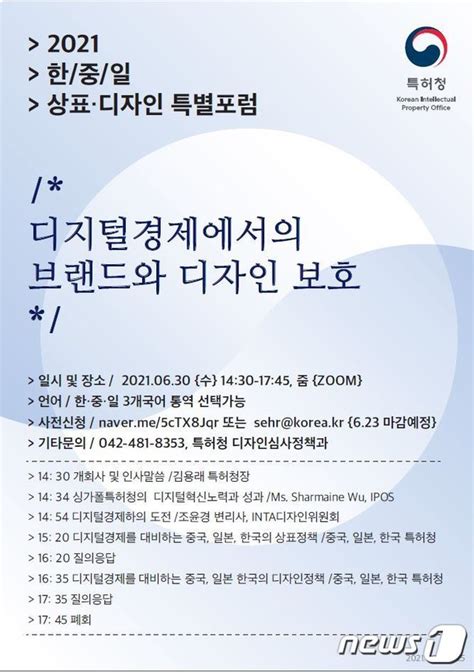 특허청 30일 2021년 한·중·일 상표·디자인포럼 개최 네이트 뉴스