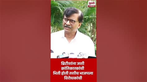 Pudhari News संजय राऊतांचा सरकारवर हल्लाबोल Sanjay Raut Pudharinews Marathinews Youtube