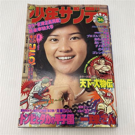 Yahooオークション 週刊少年サンデー 1975年 9月7日号 36 トンビと