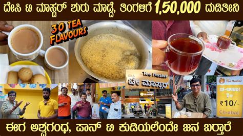 Earn Rs150000 By Desi Tea Master Ashwagandha Tea Pan Tea Wonderful