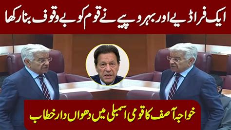 Khawaja Asif Fiery Speech In National Assembly Session Dunya News