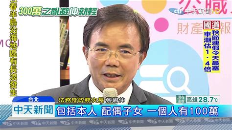 20190913中天新聞 幫陳明文緩頰 蔡碧仲：難道以前認識朋友都要切割 Youtube