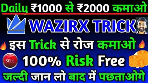 Earn Daily 1000 2000 From Wazirx By Using Simple Tricks Live Proof