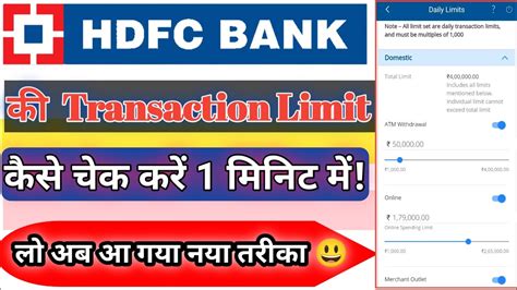 Hdfc Bank Transaction Limit Check Kaise Kare Hdfc Bank Transaction