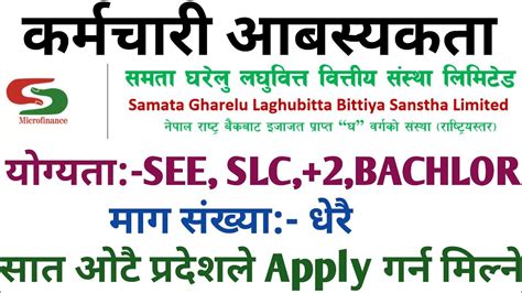 Samta Gharelu Laghubitta Sanstha Vacancy New Laghubitta Vacancy