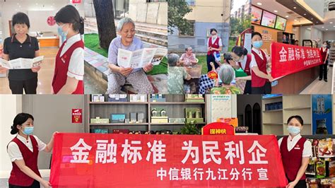 中信银行九江分行开展“金融标准 为民利企”主题宣传活动凤凰网江西凤凰网