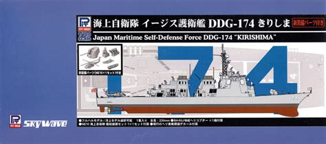 ピットロード 海上自衛隊 イージス護衛艦 Ddg 174 きりしま 新装備パーツ付き 1700 スカイウェーブ J シリーズ J063sp