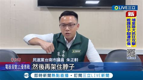 李全教暴力威脅朱正軒 林依瑾回擊 李哪裡沒有涉賄 朱向警局提告 發表不自殺聲明｜【live大現場】20231103｜三立新聞台 Youtube