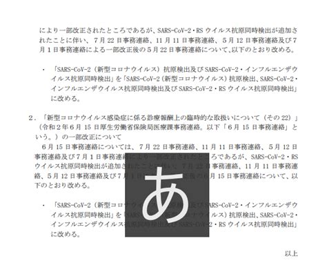 新型コロナウイルス感染症に係る診療報酬上の臨時的な取扱いについて（その74） 株式会社m＆cパートナーコンサルティング