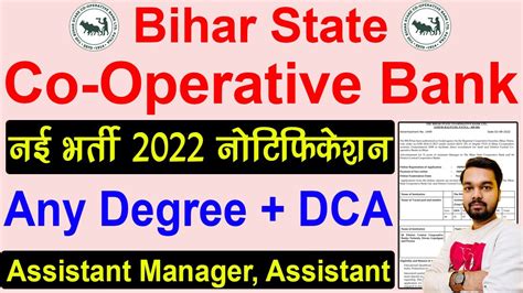 Bihar State Co Operative Bank Assistant Manager And Assistant