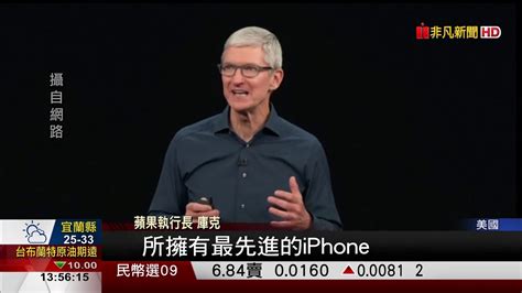 史上最貴iphone來了 Xsmax頂規破5萬元 產經 非凡新聞