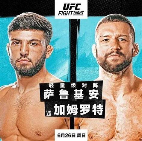 Ufc格斗之夜：萨鲁基安 Vs 加姆罗特赛事前瞻 比赛 马格尼 战绩