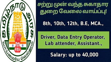 தமிழ்நாடு சுகாதாரத் துறையில் வேலைவாய்ப்பு Government Jobs 2021 In Tamilnadu Latest Job Vacancy