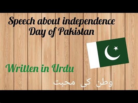 Speech About Independence Day Of Pakistan Ll Watan Ki Mohabat Written