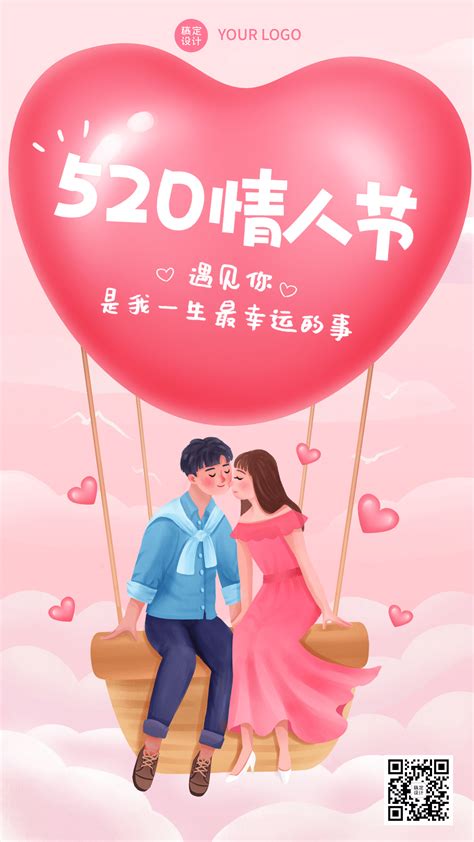 520情人节金融保险节日祝福创意海报图片模板素材 稿定设计