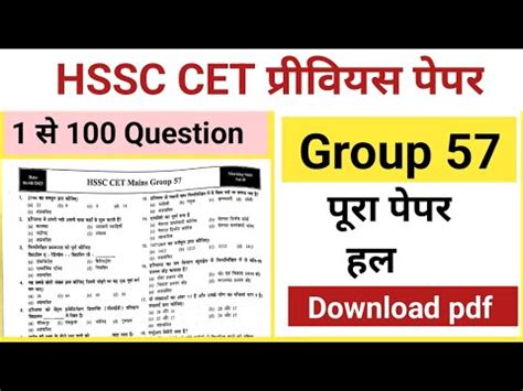 Hssc Cet Previous Paper Group Full Solution