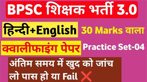 Bpsc Tre Language Paper Practice Set Bihar