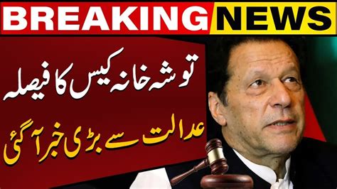 Islamabad High Court Big Decision In Tosha Khana Case Big News For Imran Khan Capital Tv