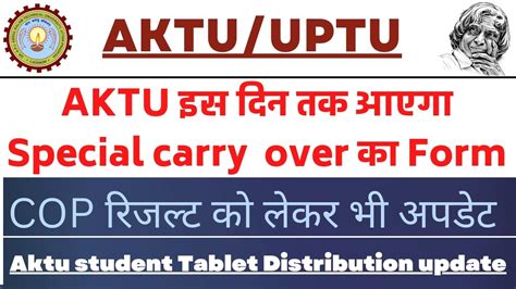 Aktu Special Carry Over Form Update Aktu News Today Aktu Cop Result