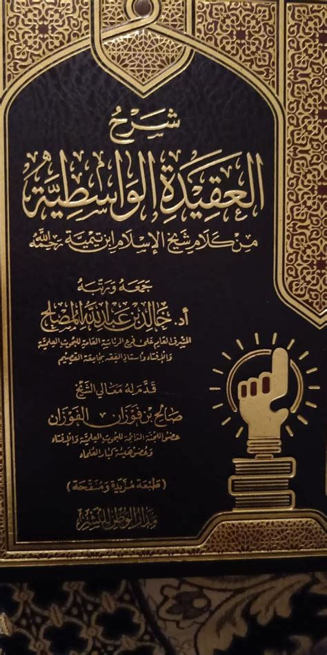 An Islamic Book With Arabic Writing On It