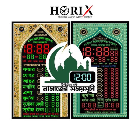 dijital ghdi namajer smzsuucee dhaka