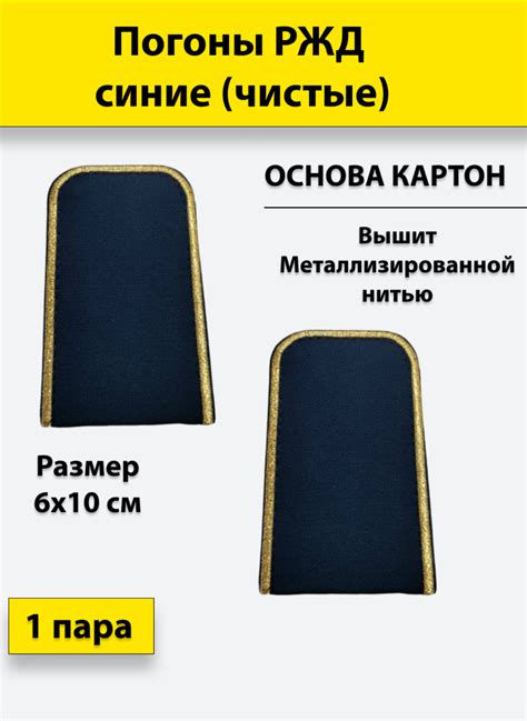 Погоны синие купить — купить по низкой цене на Яндекс Маркете