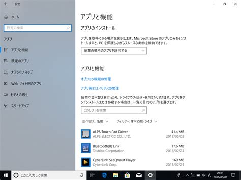 インストール済みアプリ一覧の表示手順（windows 10） 鳥取大学情報戦略機構ナレッジベース