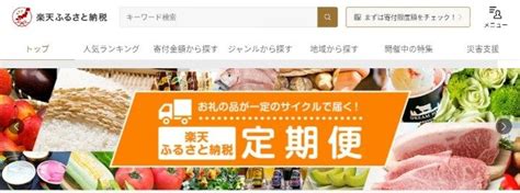 楽天セール次回はいつ？楽天ふるさと納税と組み合わせて高ポイント還元も！ Earn Life