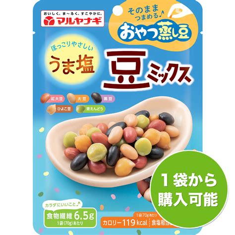 おやつ蒸し豆 うま塩豆ミックス（1袋） マルヤナギ公式通販ショップ