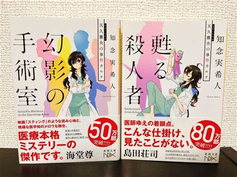 天久鷹央の推理カルテ 9冊セット 知念実希人 メルカリ