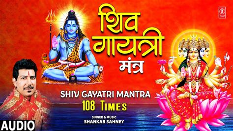 Shiv Gayatri Mantra 108 Times 🙏शिव गायत्री मंत्र 108 बार 🙏 Shankar