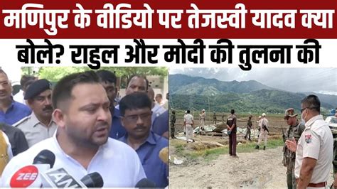 Manipur Kuki Women Paraded Naked Tejashwi Yadav Rahul