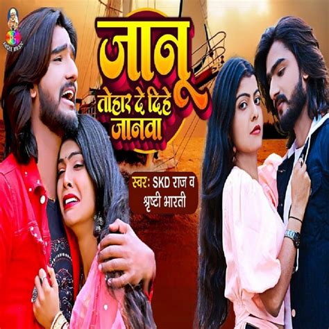 Janu Tohar De Dihe Janwa Single By Skd Raj Spotify