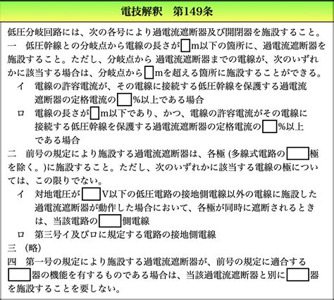 【電技解釈73】低圧分岐回路の施設（過電流遮断器の施設条件） 【電験三種過去問】法令問題選