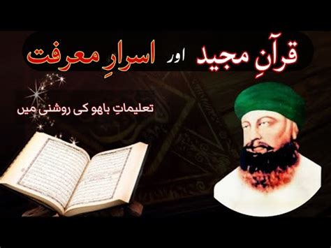 Quran E Majeed Aur Israr E Marifat Sultan Bahoo Ki Taleemat Quran