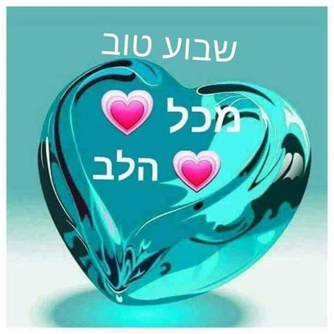 Pin Di Dina Gabbay Su Shabbat Shalom Nel 2024