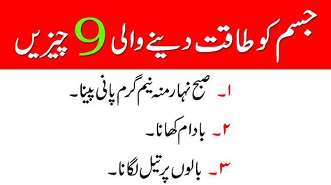 Jism Ko Taqat Deny Wali Chizaen Healthy Hony Ki Tips In Urdu Taqat