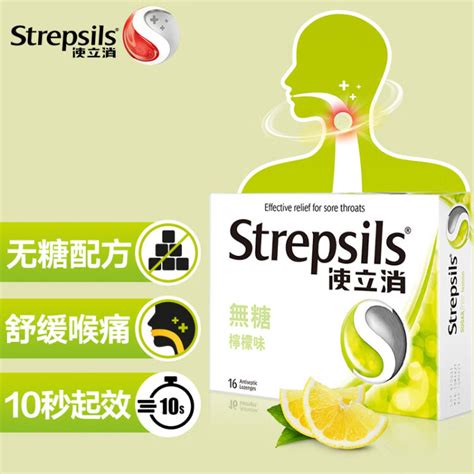 使立消strepsils无糖柠檬润喉糖 老师保护嗓子疼哑痒 喉咙痛咽喉含片儿童咳嗽 喉宝清新口气礼物【图片 价格 品牌 评论】 京东