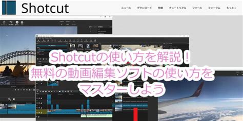 Shotcut