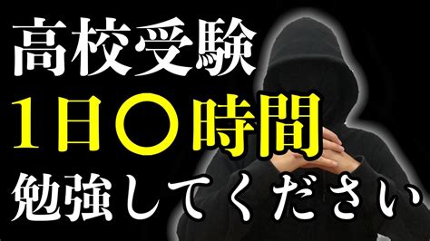 【高校受験合格】1日の勉強時間を偏差値別で解説します。 Youtube