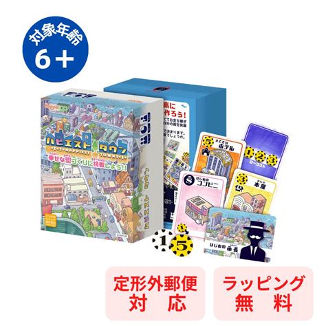 【楽天市場】 Hopper ホッパーエンターテイメント ハピエストタウン ボードゲーム カードゲーム 子供 男の子 女の子 6歳 7歳 8歳