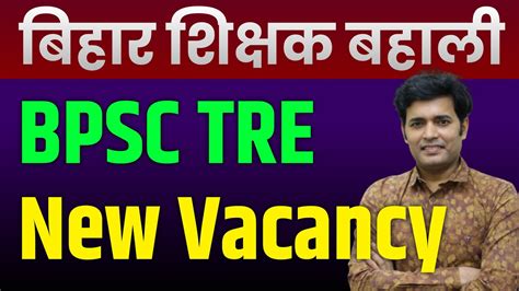 Bpsc Tre New Vacancy Bihar Teacher Bharti New Vacancy Bpsc Tre