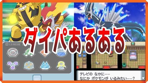 【ゆっくりポケモン解説】ダイパリメイクのためのダイパあるある 【ブリリアントダイヤモンド シャイニングパール】 【bdsp】 【bdsp