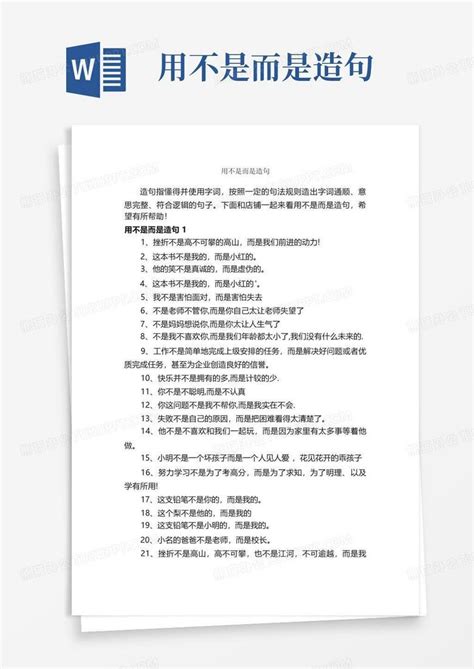 用不是而是造句word模板下载编号lbmevveb熊猫办公